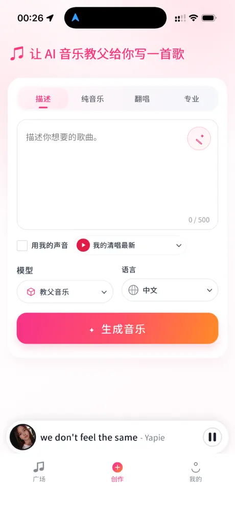碳基圈 App 截图：AI 音乐创作页